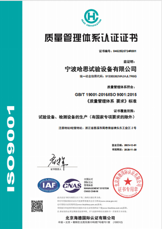 ISO 9001：2015质量管理体系认证证书