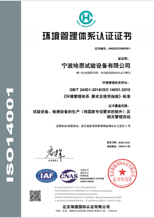 ISO 14001:2015环境管理体系认证证书